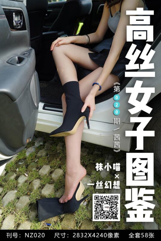 [高丝女子图鉴]袜小喵×一丝幻想 NZ020 茜茜[59P/71.3MB]-无料摄影圈