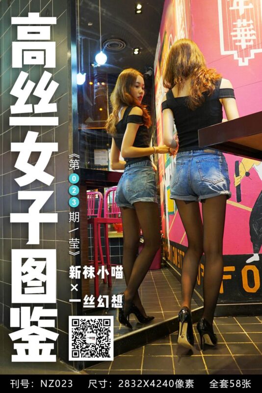 [高丝女子图鉴]袜小喵×一丝幻想 NZ023 莹[59P/52MB]-无料摄影圈