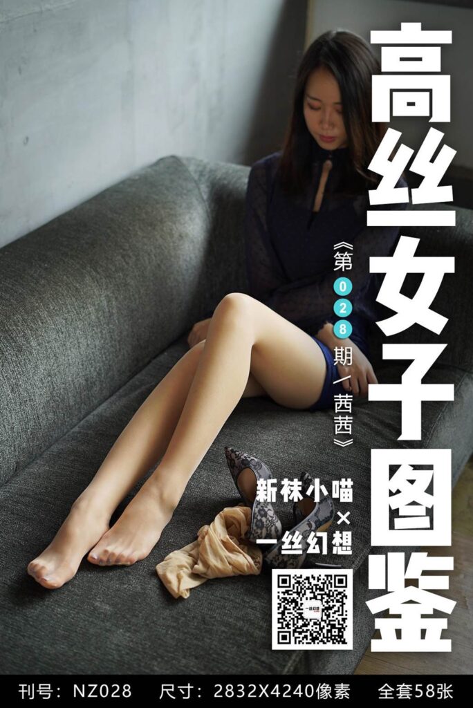 [高丝女子图鉴]袜小喵×一丝幻想 NZ028 茜茜[59P/71MB]-无料摄影圈
