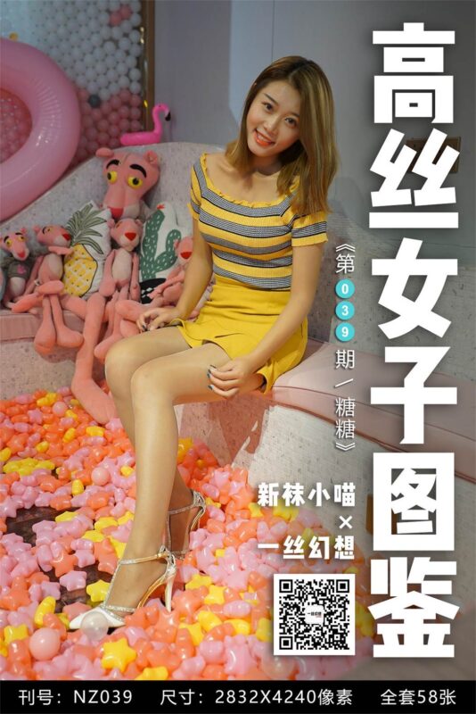 [高丝女子图鉴]袜小喵×一丝幻想 NZ.039 糖糖 [59P/86MB]-无料摄影圈
