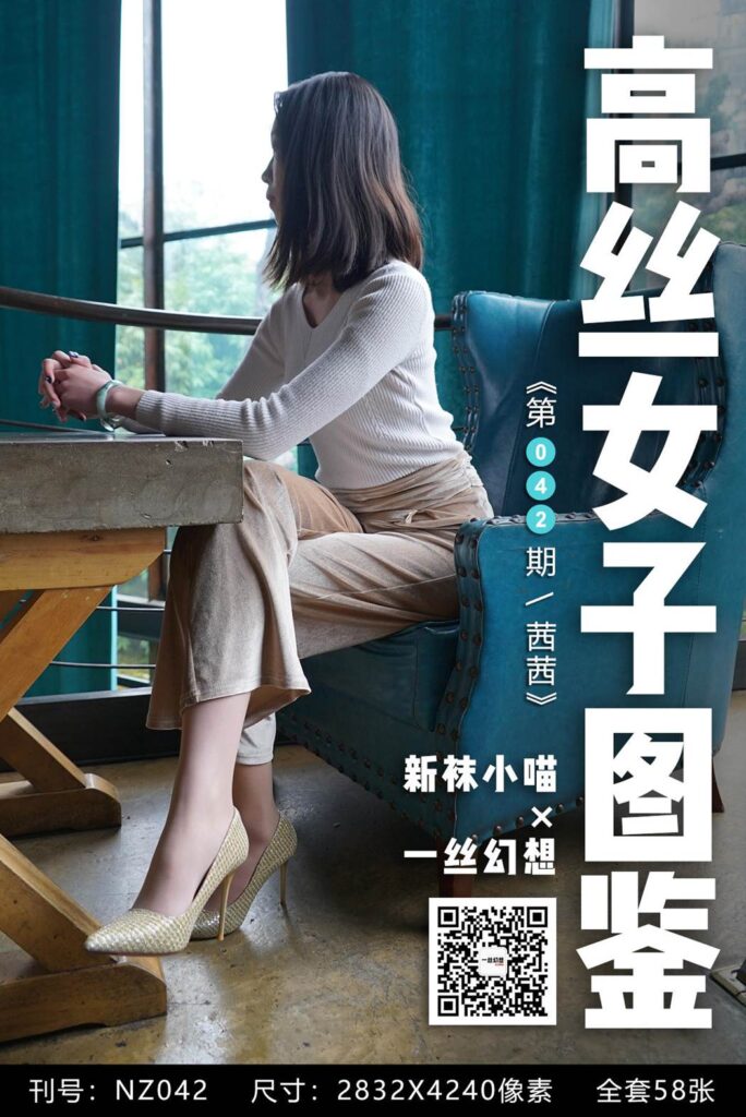 [高丝女子图鉴]袜小喵×一丝幻想 No.042 茜茜 [59P/110MB]-无料摄影圈