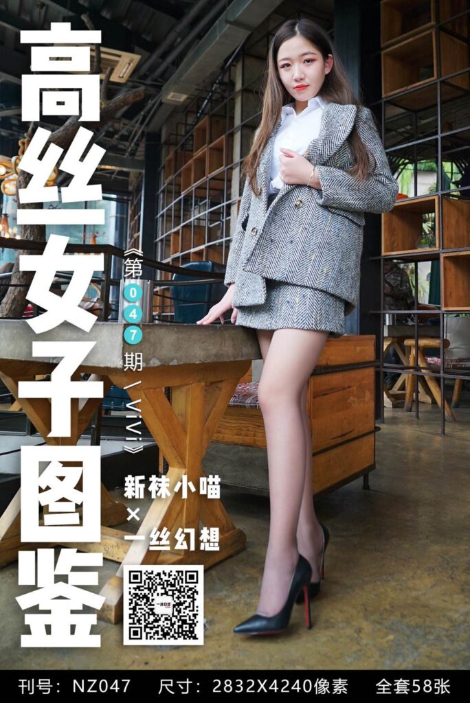 [高丝女子图鉴]袜小喵×一丝幻想 No.047 ViVi [59P/64MB]-无料摄影圈