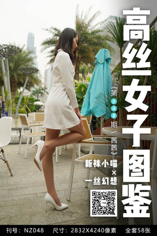 [高丝女子图鉴]袜小喵×一丝幻想 No.048 茜茜 [59P/70MB]-无料摄影圈