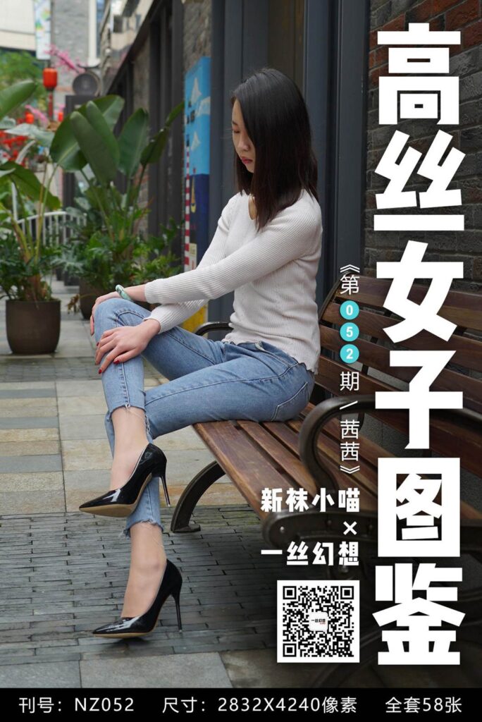 [高丝女子图鉴]袜小喵×一丝幻想 No.052 茜茜 [59P/78MB]-无料摄影圈