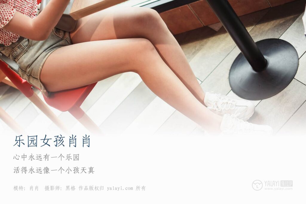 [YALAYI雅拉伊] 2018.06.06 No.006 乐园女孩肖肖 叶肖肖 [61P/272MB]插图1