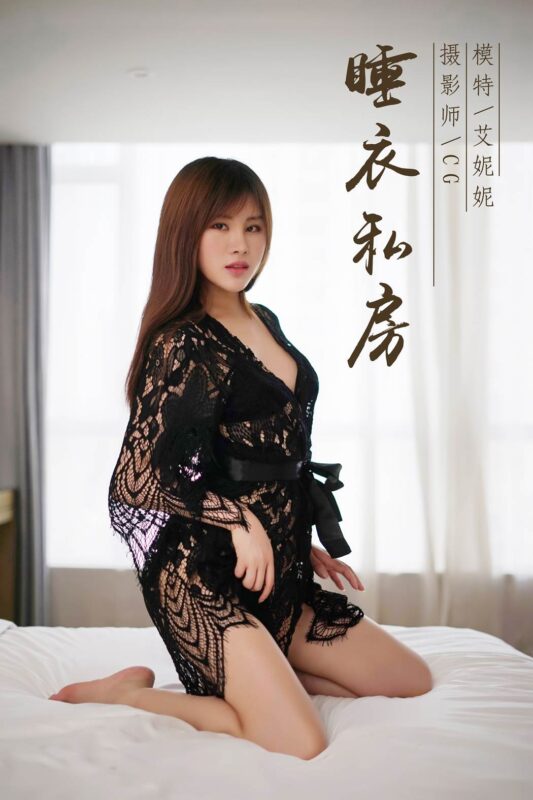 [YALAYI雅拉伊] 2018.06.08 No.008 睡衣私房 艾妮妮 [35P/249MB]-无料摄影圈