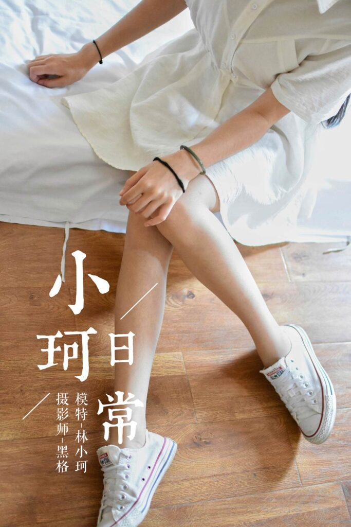 [YALAYI雅拉伊] 2018.06.10 No.009 小珂de日常 林小珂 [54P/296MB]-无料摄影圈