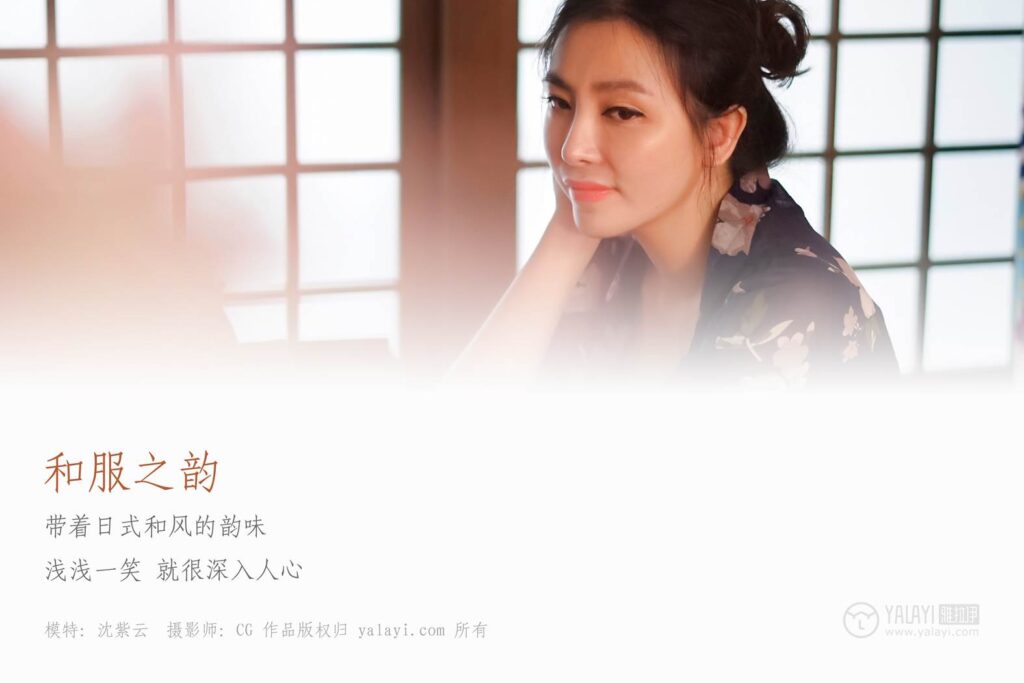 [YALAYI雅拉伊] 2018.12.16 No.016 和服之韵 沈紫云 [36P/384MB]插图1