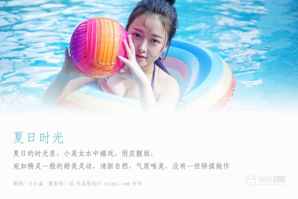 [YALAYI雅拉伊] 2018.12.27 No.024 夏日时光 王小淼 [41P/517MB]插图1