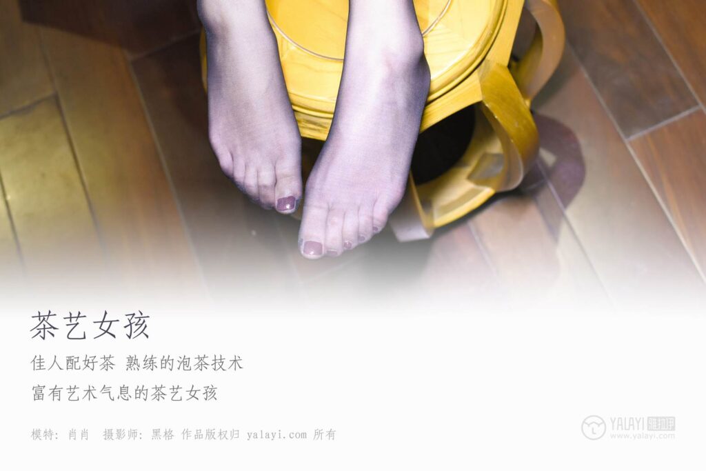 [YALAYI雅拉伊] 2019.03.17 No.039 茶艺女孩 叶肖肖 [46P/441MB]插图1