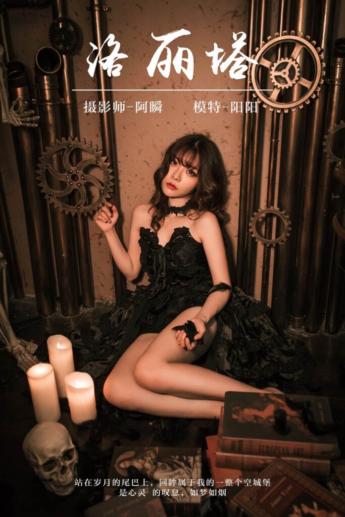 [YALAYI雅拉伊] 2019.03.16 No.046 洛丽塔 阳阳 [41P/399MB]-无料摄影圈