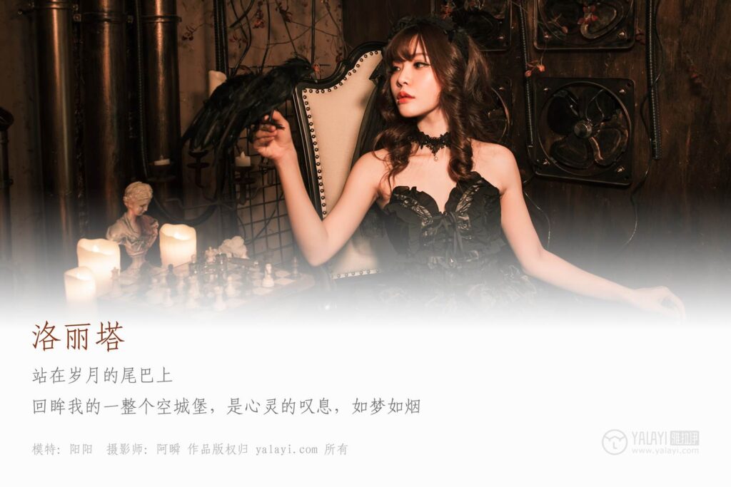 [YALAYI雅拉伊] 2019.03.16 No.046 洛丽塔 阳阳 [41P/399MB]插图1