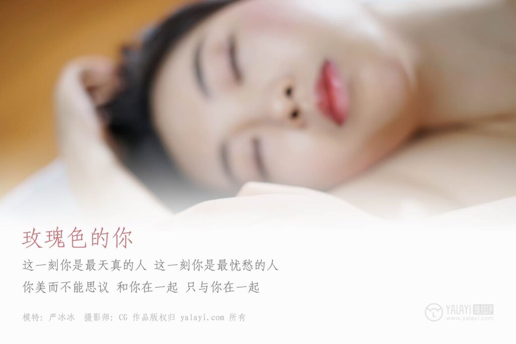 [YALAYI雅拉伊] 2019.03.15 No.049 玫瑰色的你 严冰冰 [38P/249MB]插图1