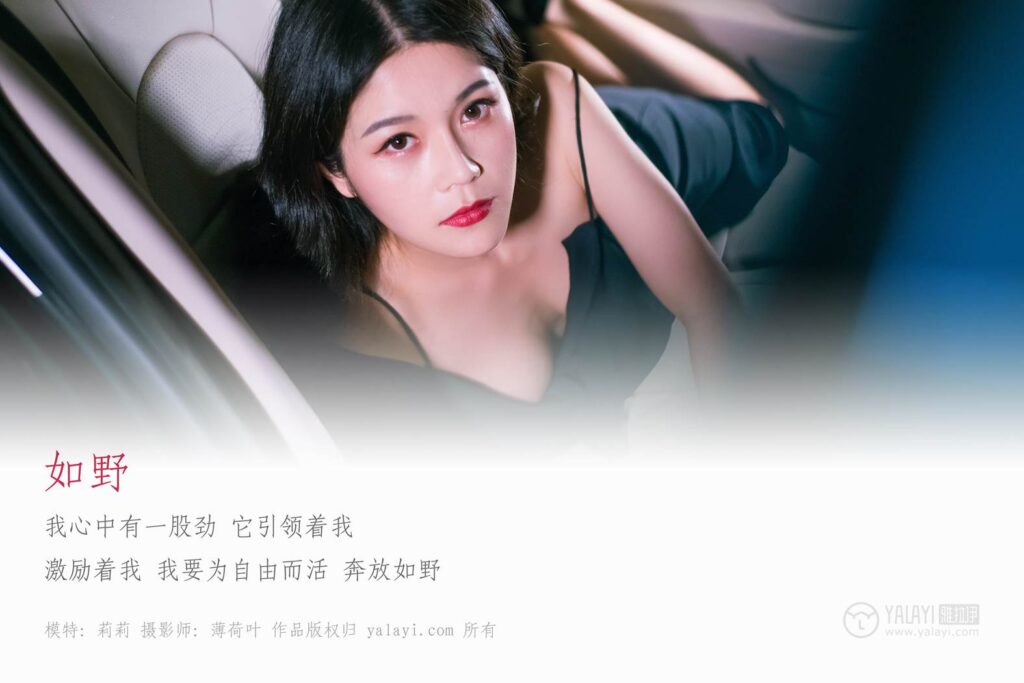 [YALAYI雅拉伊] 2019.02.24 No.050 如野 莉莉 [55P/754MB]插图1