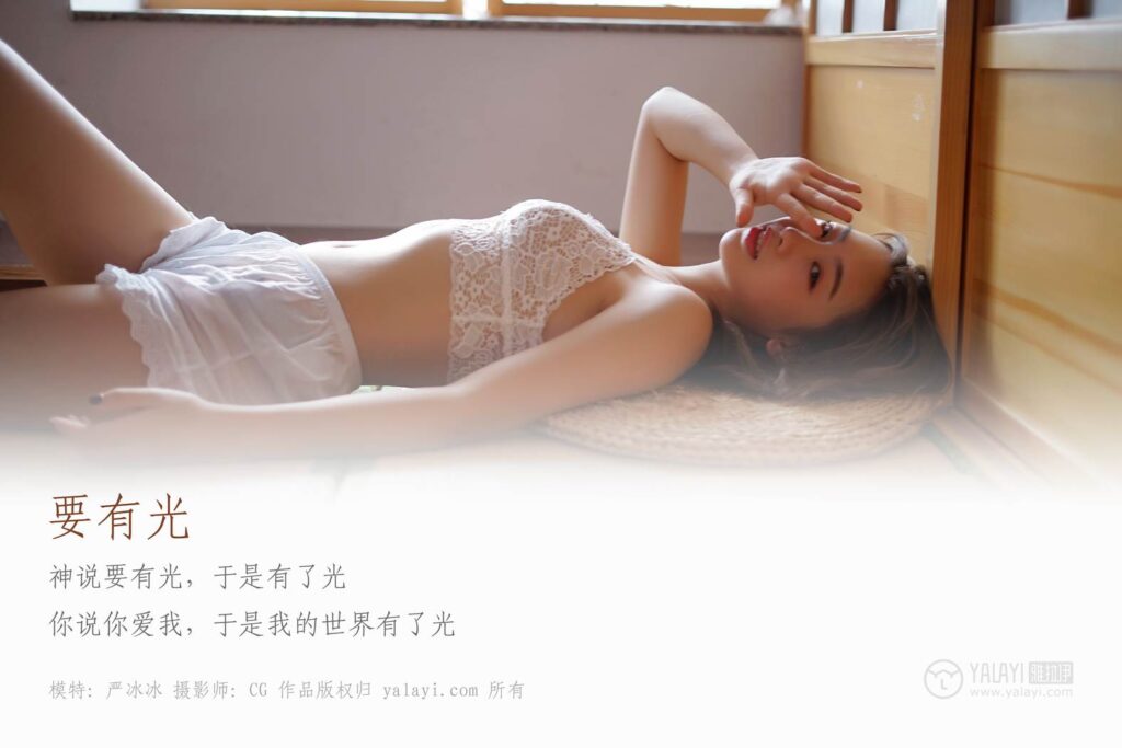 [YALAYI雅拉伊] 2019.02.23 No.053 要有光 严冰冰 [53P/484MB]插图1