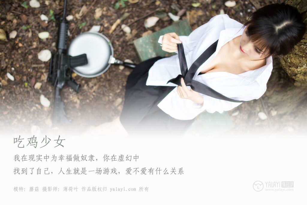 [YALAYI雅拉伊] 2019.02.11 No.054 户外吃鸡少女 蘑菇 [45P/555MB]插图1