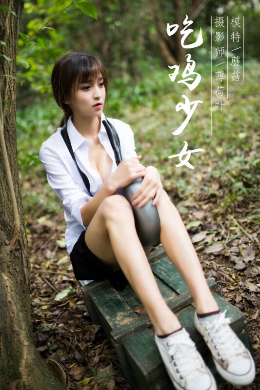 [YALAYI雅拉伊] 2019.02.11 No.054 户外吃鸡少女 蘑菇 [45P/555MB]-无料摄影圈