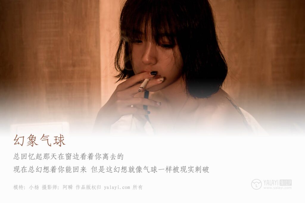 [YALAYI雅拉伊] 2019.03.12 No.058 幻象气球 小杨 [45P/378MB]插图1