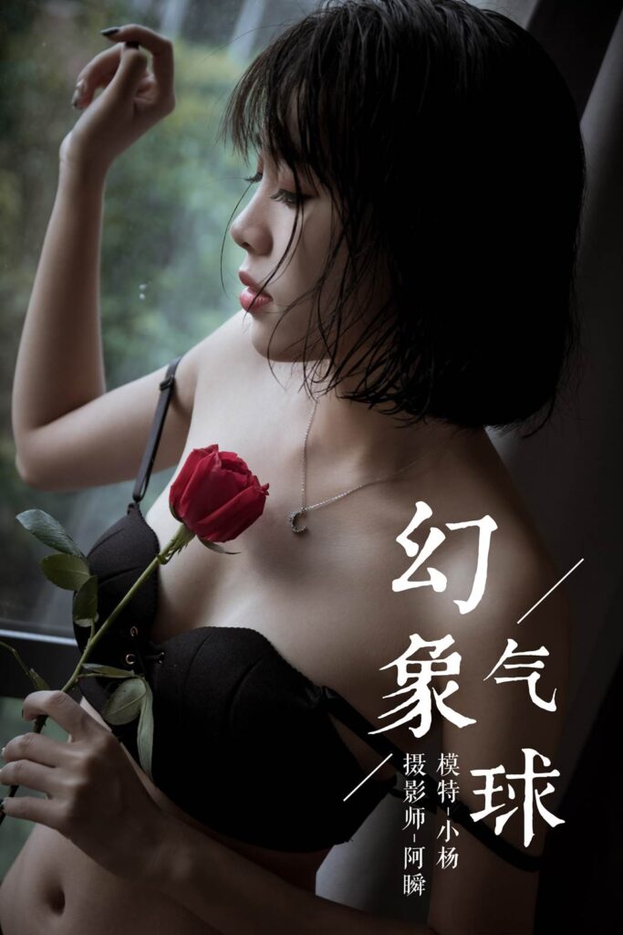 [YALAYI雅拉伊] 2019.03.12 No.058 幻象气球 小杨 [45P/378MB]-无料摄影圈