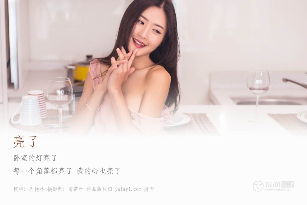 [YALAYI雅拉伊] 2019.02.18 No.059 亮了 周艳林 [51P/650MB]插图1