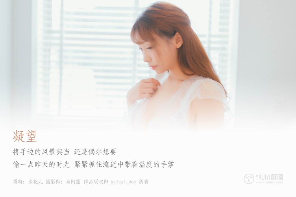 [YALAYI雅拉伊] 2018.09.05 No.064 深情凝望 水花儿 [43P/256MB]插图1