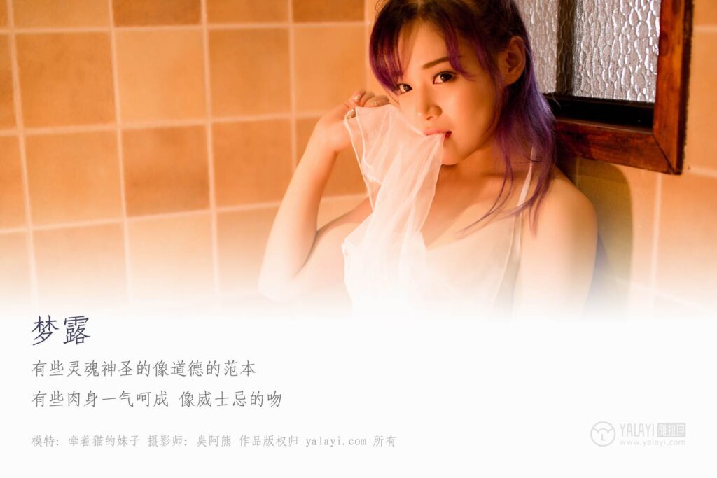 [YALAYI雅拉伊] 2019.02.27 No.069 梦露 牵着猫的妹子 [43P/265MB]插图1