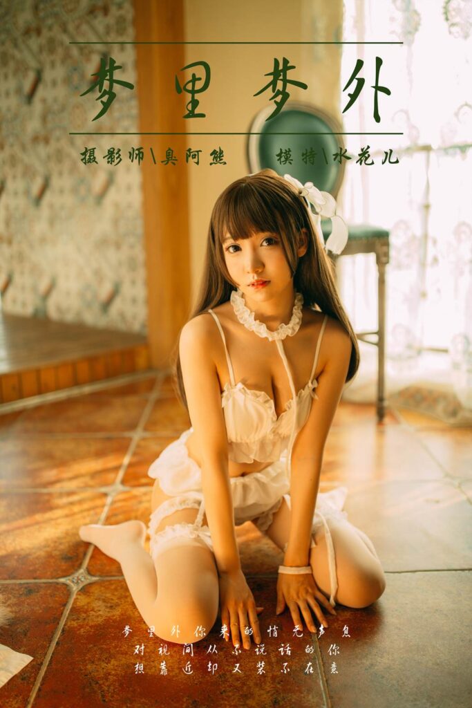 [YALAYI雅拉伊] 2018.09.17 No.072 梦里梦外 水花儿 [46P/637MB]-无料摄影圈