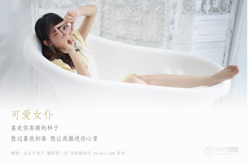 [YALAYI雅拉伊] 2019.02.16 No.076 可爱女仆 公主小兔子 [47P/405MB]插图1
