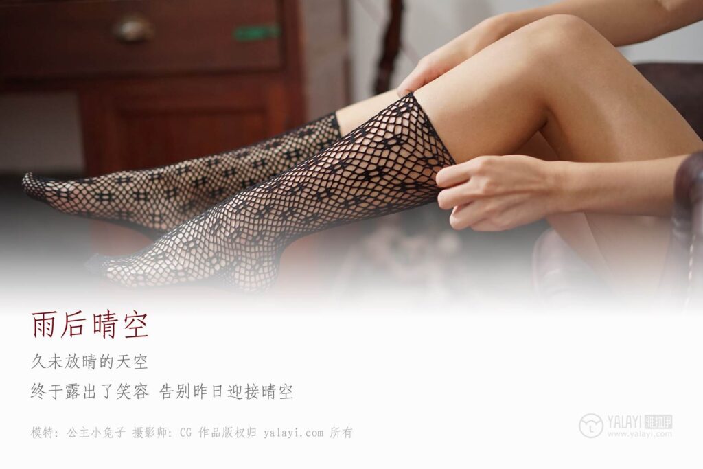 [YALAYI雅拉伊] 2019.02.20 No.081 雨后晴空 公主小兔子 [52P/445MB]插图1