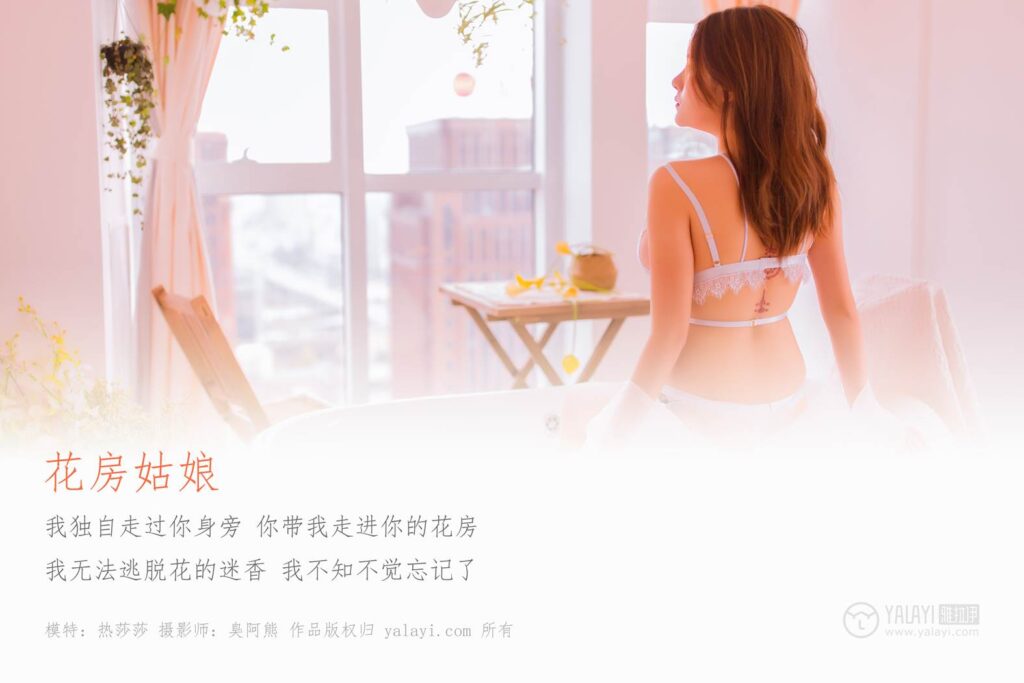 [YALAYI雅拉伊] 2019.03.29 No.094 花房姑娘 热莎莎 [49P/284MB]插图1