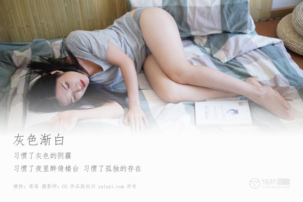 [YALAYI雅拉伊] 2019.03.25 No.096 灰色渐白 塔塔 [42P/334MB]插图1