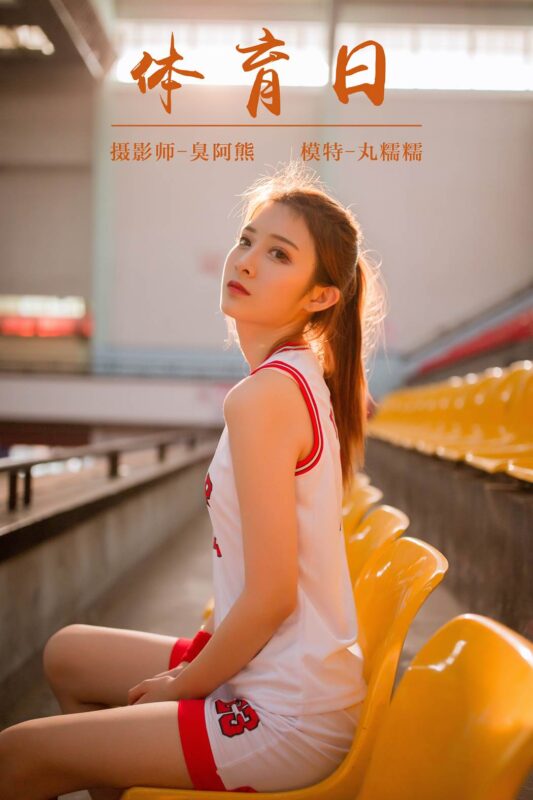 [YALAYI雅拉伊] 2018.10.24 No.097 体育日 丸糯糯 [44P/599MB]-无料摄影圈