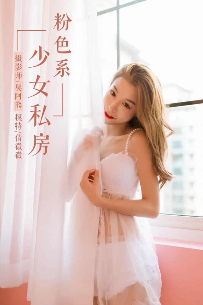 [YALAYI雅拉伊] 2019.03.27 No.099 粉色系少女私房 倩微微 [59P/546MB]-无料摄影圈
