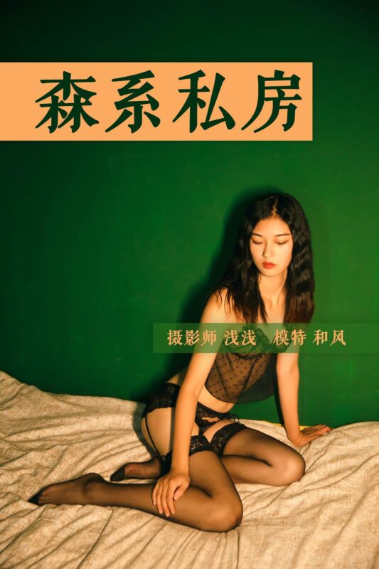 [YALAYI雅拉伊] 2018.10.31 No.112 森系私房 和风 [46P/572MB]-无料摄影圈