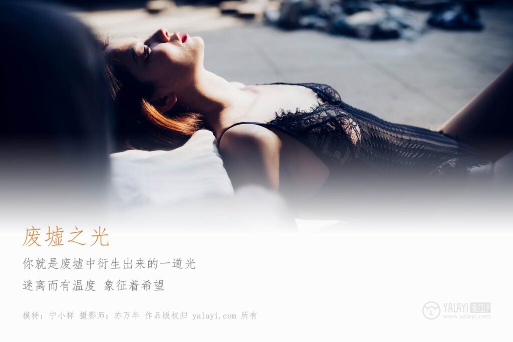 [YALAYI雅拉伊] 2019.03.28 No.118 废墟之光 白日梦 [51P/473MB]插图2