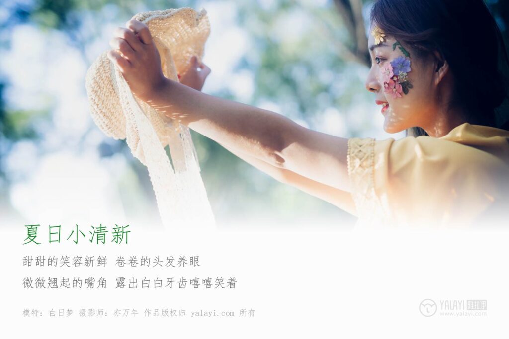 [YALAYI雅拉伊] 2018.11.07 No.117 夏日小清新 白日梦 [47P/451MB]插图1