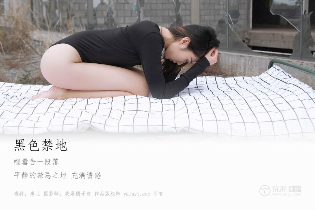 [YALAYI雅拉伊] 2018.11.14 No.122 黑色禁地 熏儿 [43P/346MB]插图1