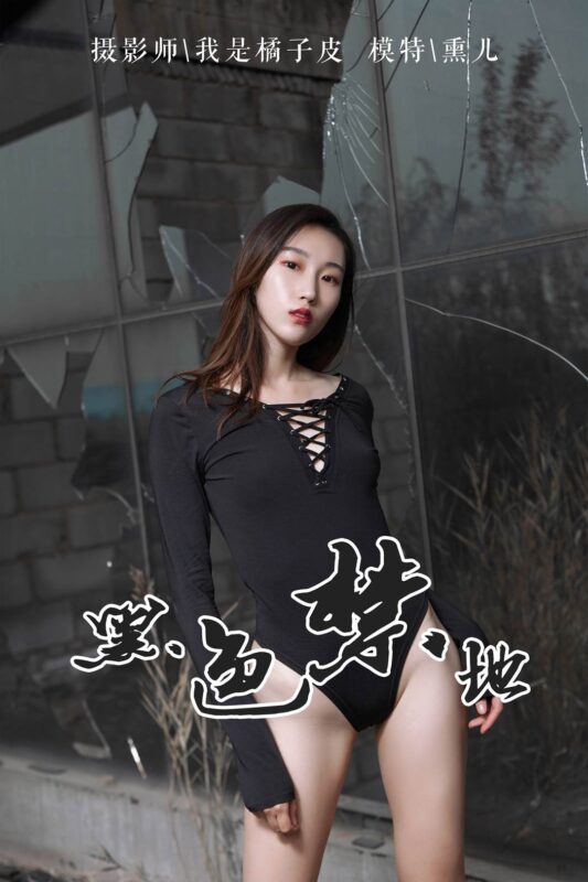 [YALAYI雅拉伊] 2018.11.14 No.122 黑色禁地 熏儿 [43P/346MB]-无料摄影圈