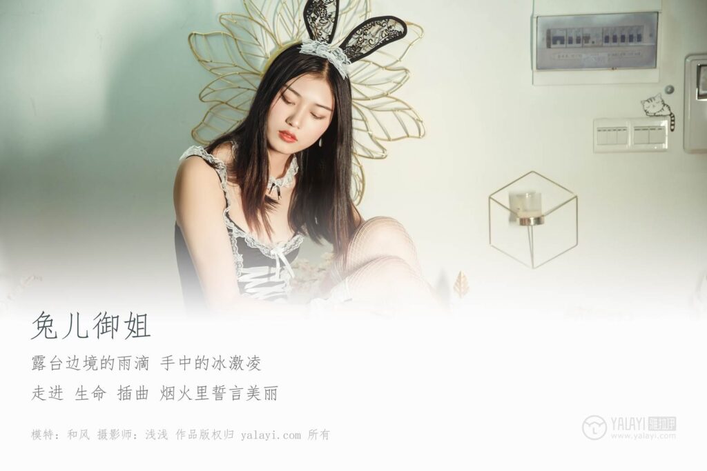 [YALAYI雅拉伊] 2018.11.19 No.125 兔儿御姐 和风 [47P/517MB]插图1