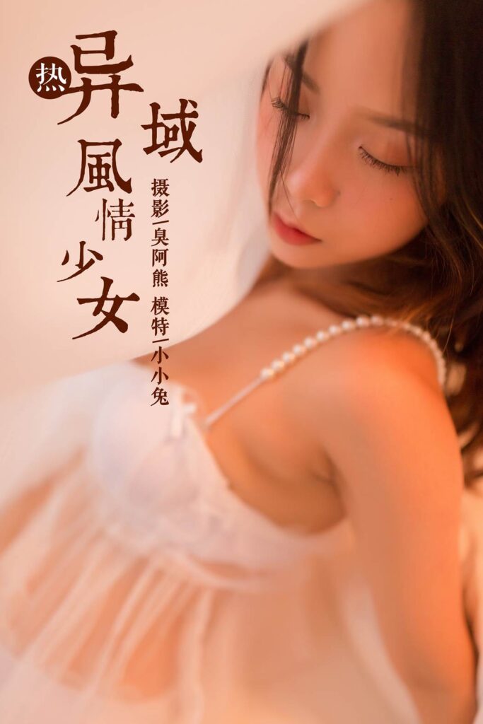 [YALAYI雅拉伊] 2018.11.23 No.129 异域风情少女 小小兔 [47P/193MB]-无料摄影圈