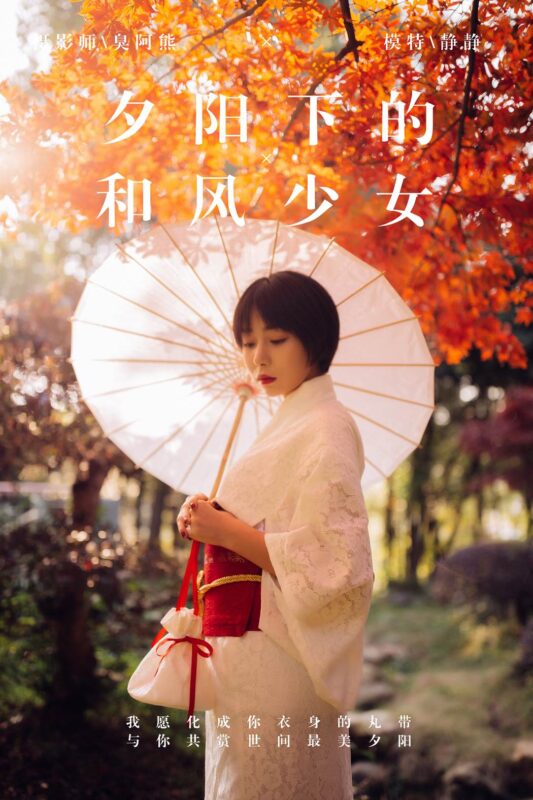 [YALAYI雅拉伊] 2018.12.04 No.136 夕阳下的和风少女 静静 [46P/609MB]-无料摄影圈