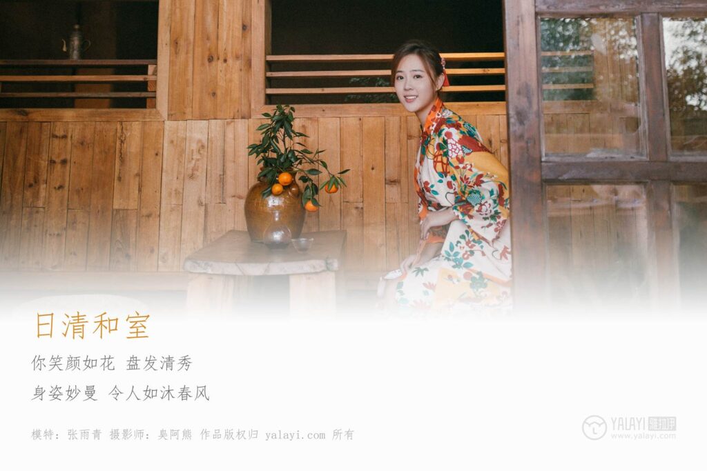 [YALAYI雅拉伊] 2018.12.10 No.140 日清和室 张雨青 [41P/368MB]插图1