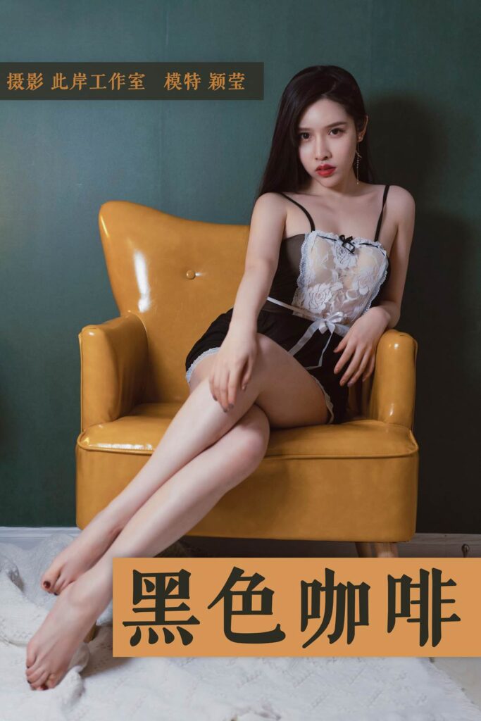 [YALAYI雅拉伊] 2018.12.13 No.143 黑咖啡 颖莹 [53P/532MB]-无料摄影圈