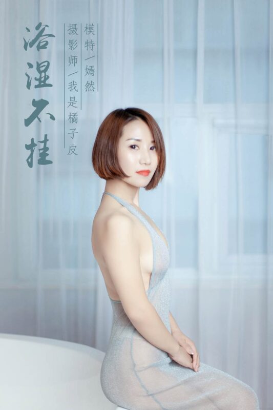 [YALAYI雅拉伊] 2018.12.14 No.144 浴湿不挂 嫣然 [38P/328MB]-无料摄影圈