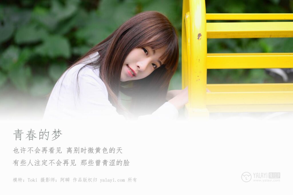 [YALAYI雅拉伊] 2018.12.20 No.148 青春的梦 Toki [48P/505MB]插图1