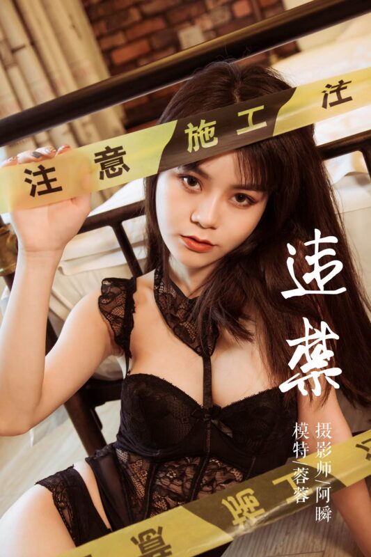 [YALAYI雅拉伊] 2018.12.21 No.149 施工违禁 蓉蓉 [43P/399MB]-无料摄影圈