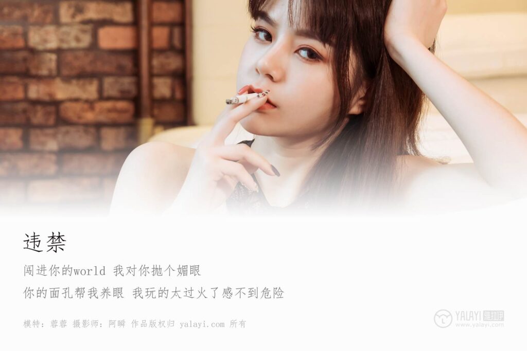 [YALAYI雅拉伊] 2018.12.21 No.149 施工违禁 蓉蓉 [43P/399MB]插图1