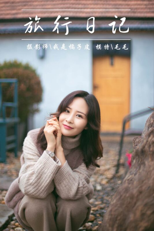 [YALAYI雅拉伊] 2018.12.26 No.151 旅行日记 毛毛 [41P/424MB]-无料摄影圈