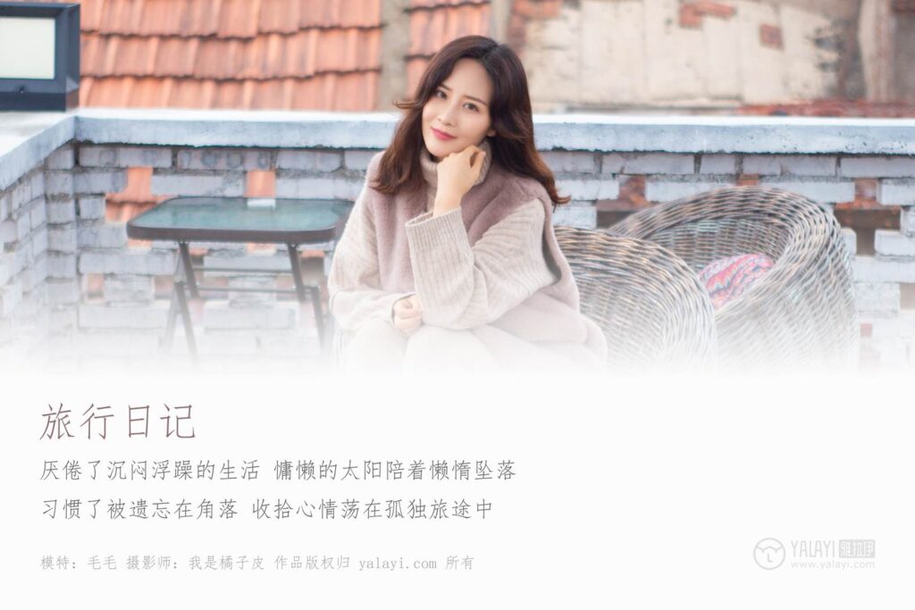 [YALAYI雅拉伊] 2018.12.26 No.151 旅行日记 毛毛 [41P/424MB]插图1
