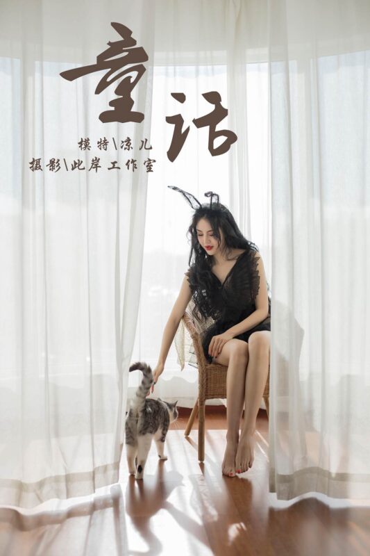 [YALAYI雅拉伊] 2019.01.01 No.157 童话 凉儿 [70P/411MB]-无料摄影圈